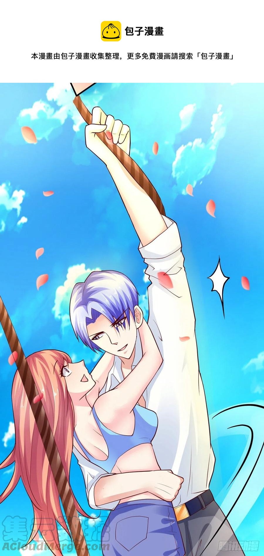 《让我鬼迷心窍的爱》第68话 抢戏 第9页