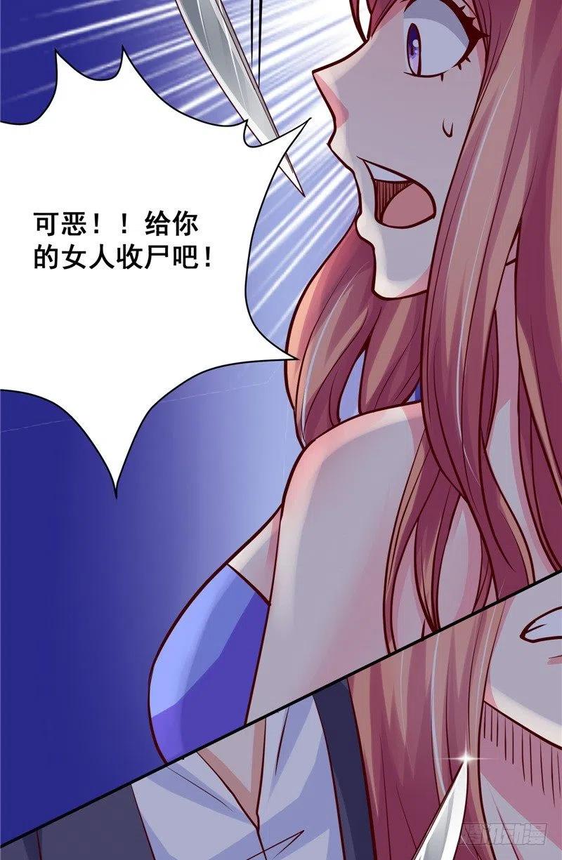《让我鬼迷心窍的爱》第65话 英雄救美 第12页