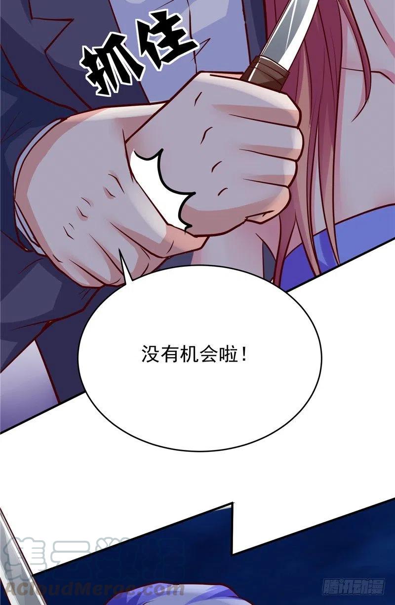 《让我鬼迷心窍的爱》第65话 英雄救美 第13页