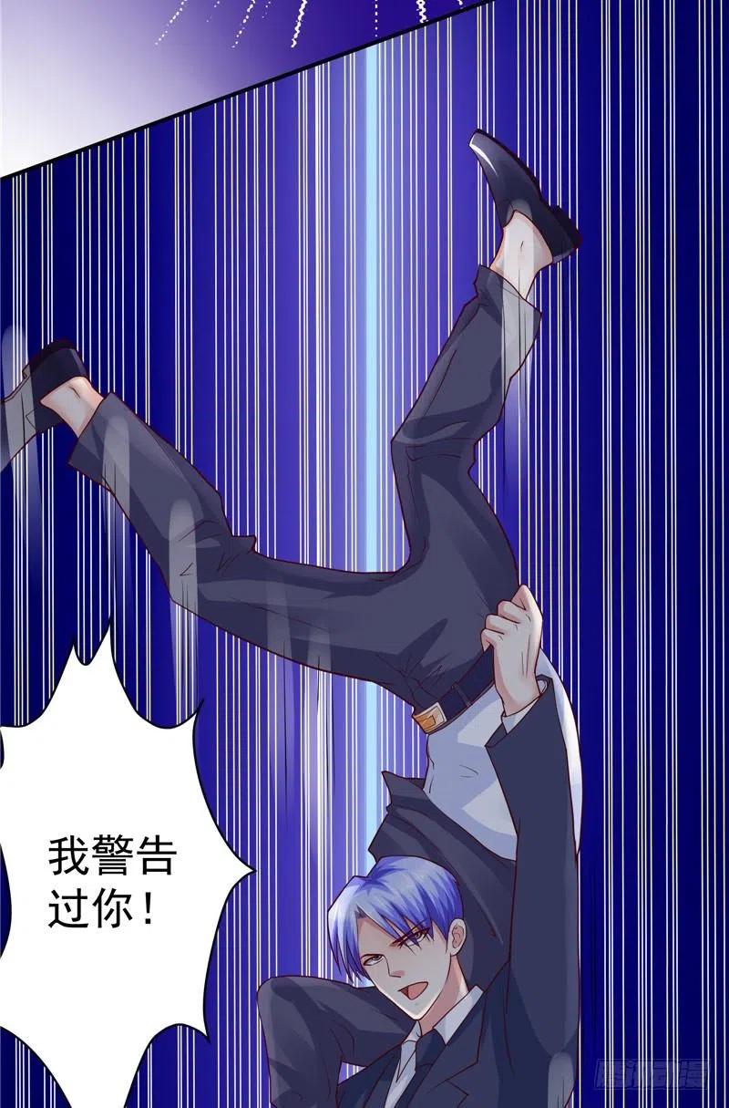 《让我鬼迷心窍的爱》第65话 英雄救美 第20页