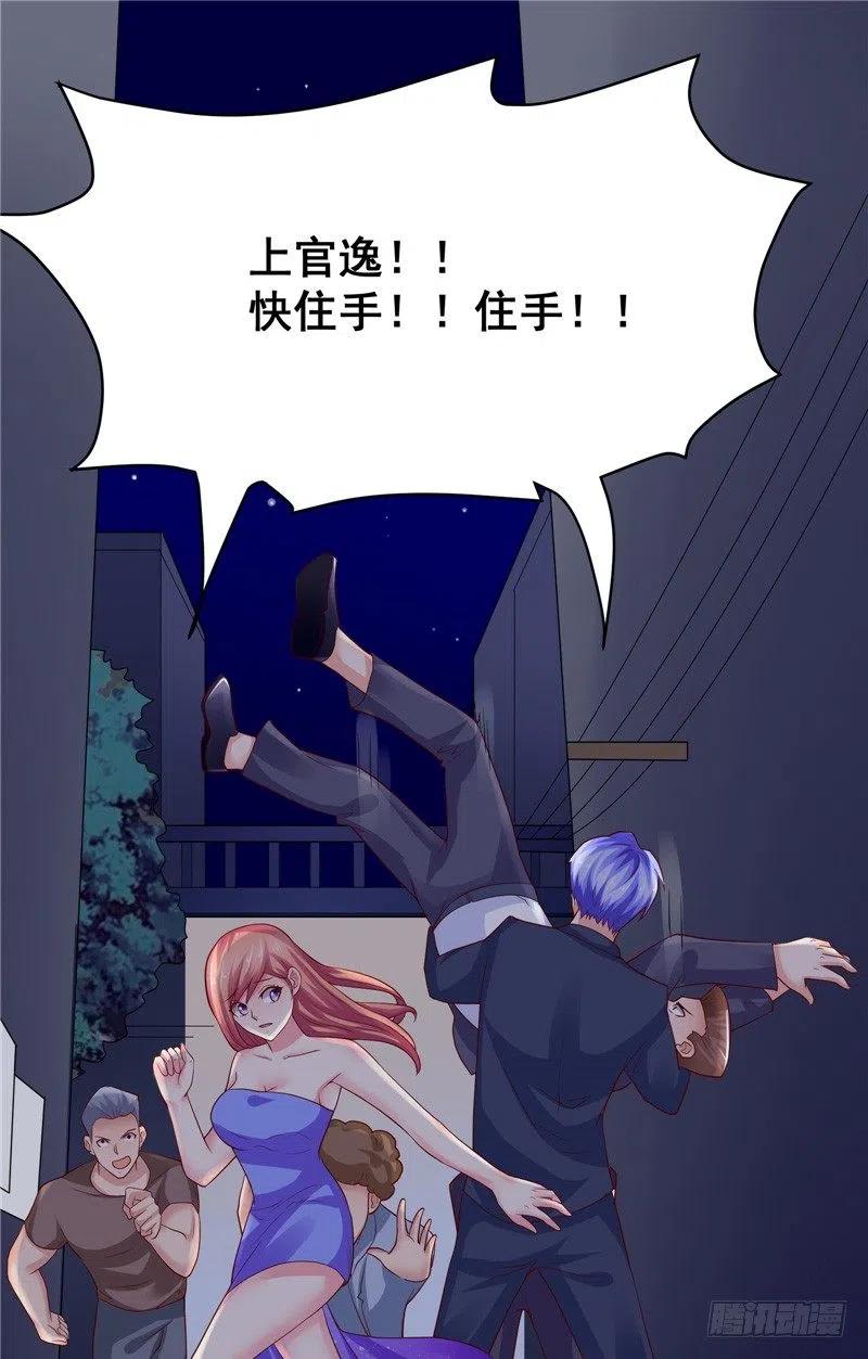 《让我鬼迷心窍的爱》第65话 英雄救美 第22页