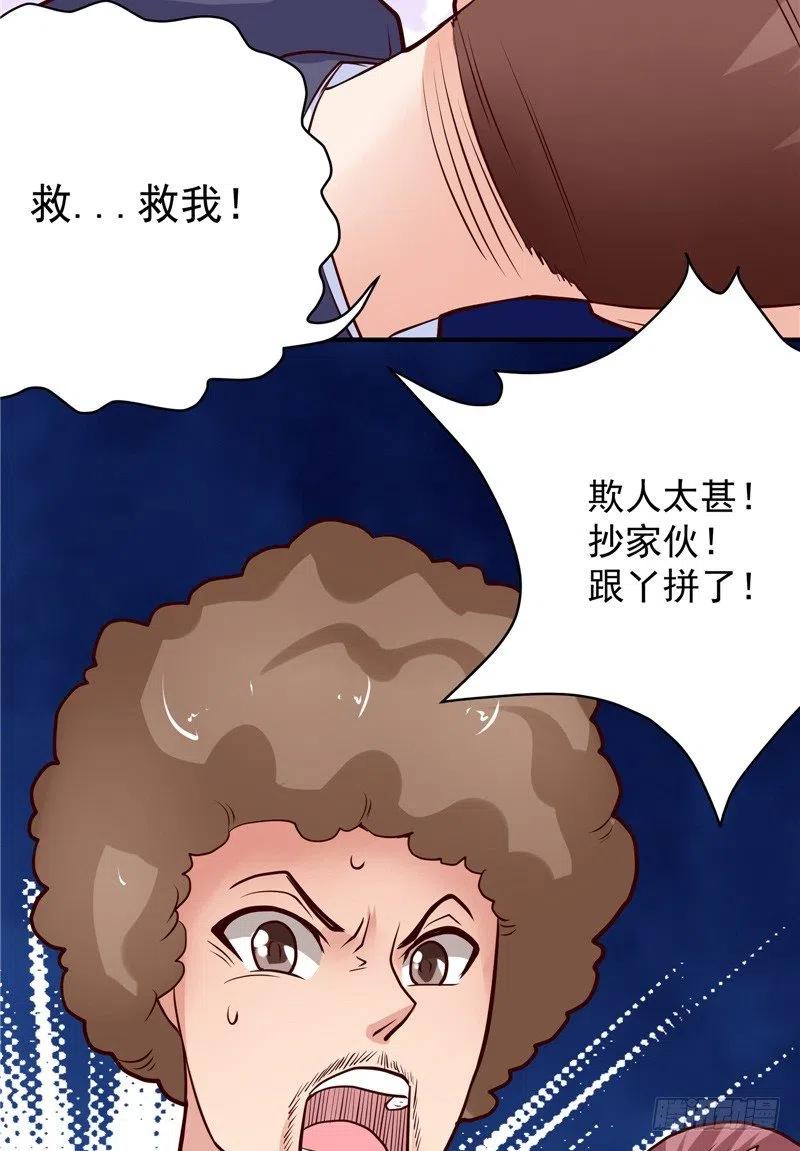 《让我鬼迷心窍的爱》第65话 英雄救美 第26页