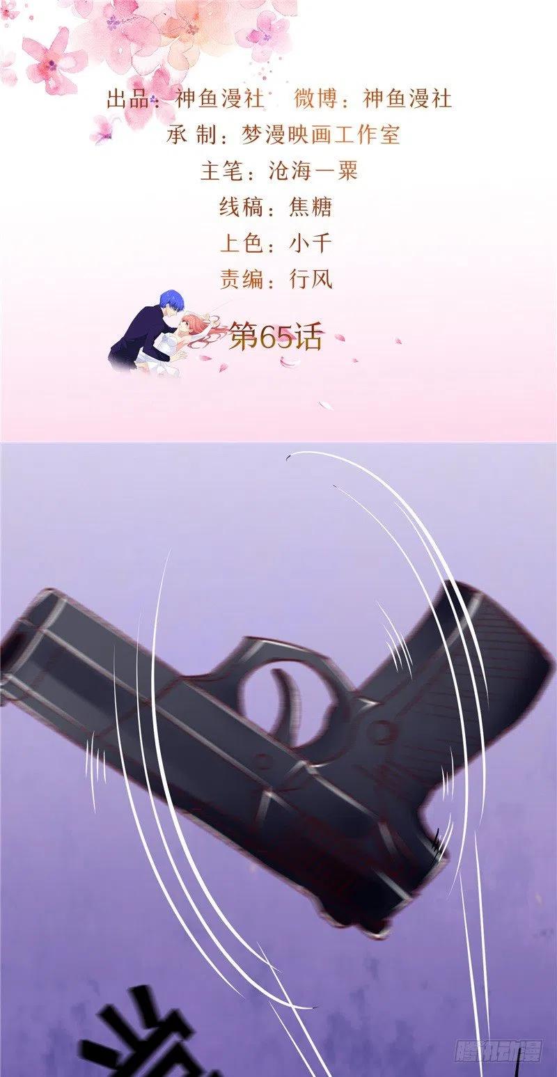 《让我鬼迷心窍的爱》第65话 英雄救美 第2页