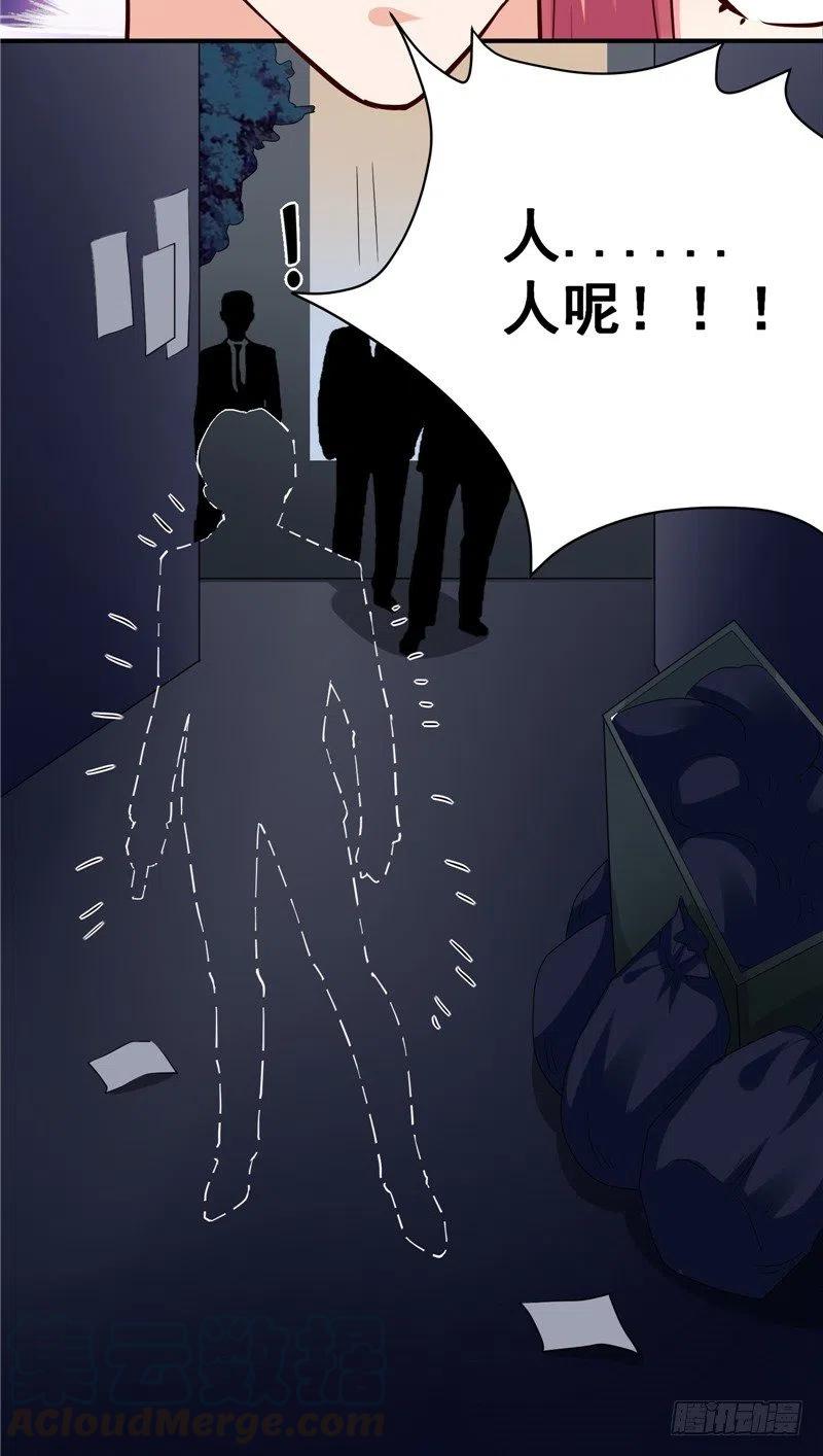 《让我鬼迷心窍的爱》第65话 英雄救美 第7页