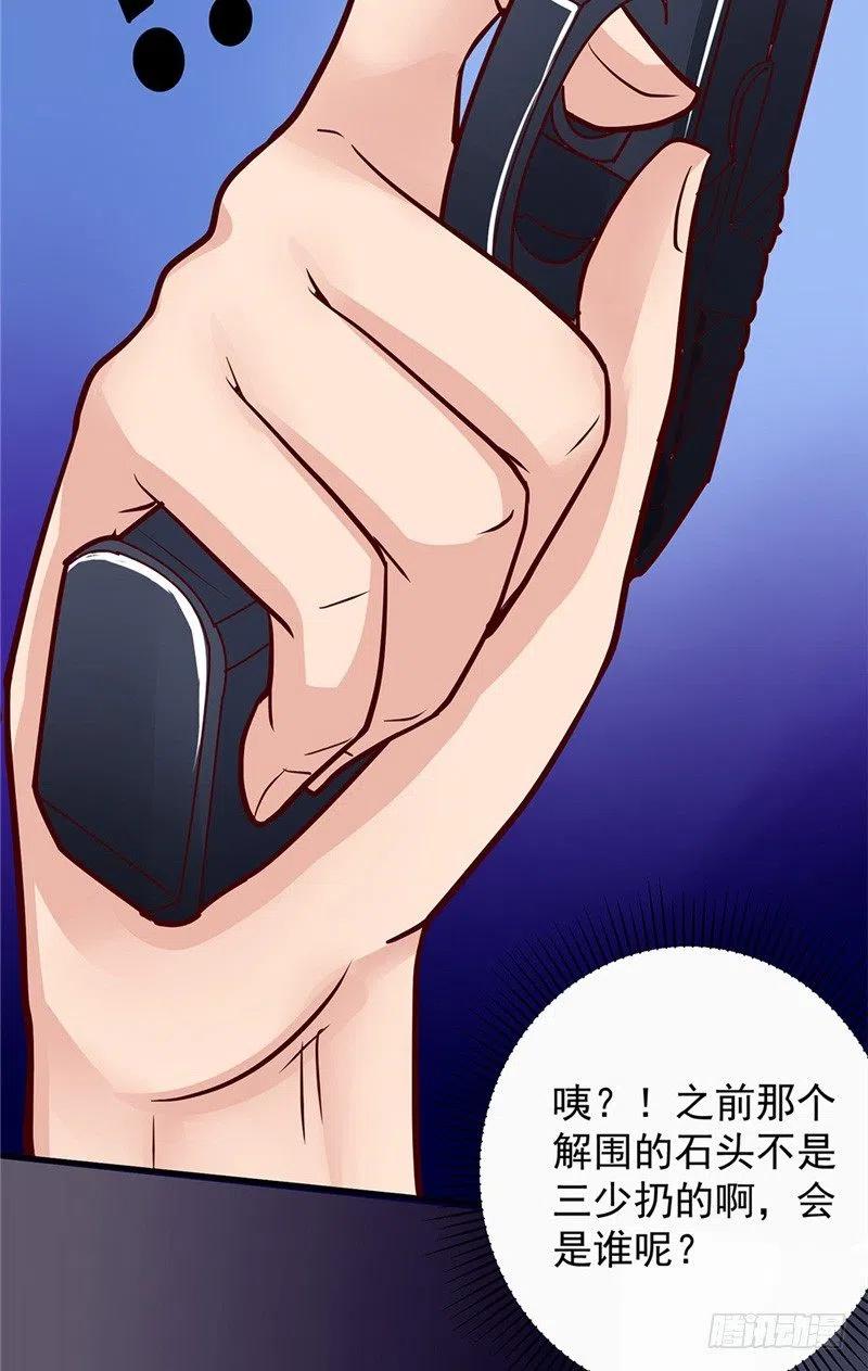《让我鬼迷心窍的爱》第66话 解围的小石头 第26页