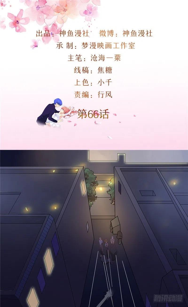 《让我鬼迷心窍的爱》第66话 解围的小石头 第2页