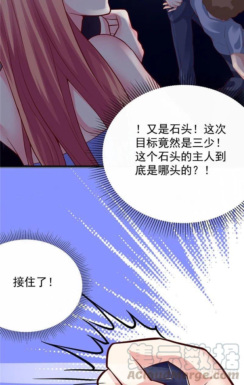 《让我鬼迷心窍的爱》第66话 解围的小石头 第31页