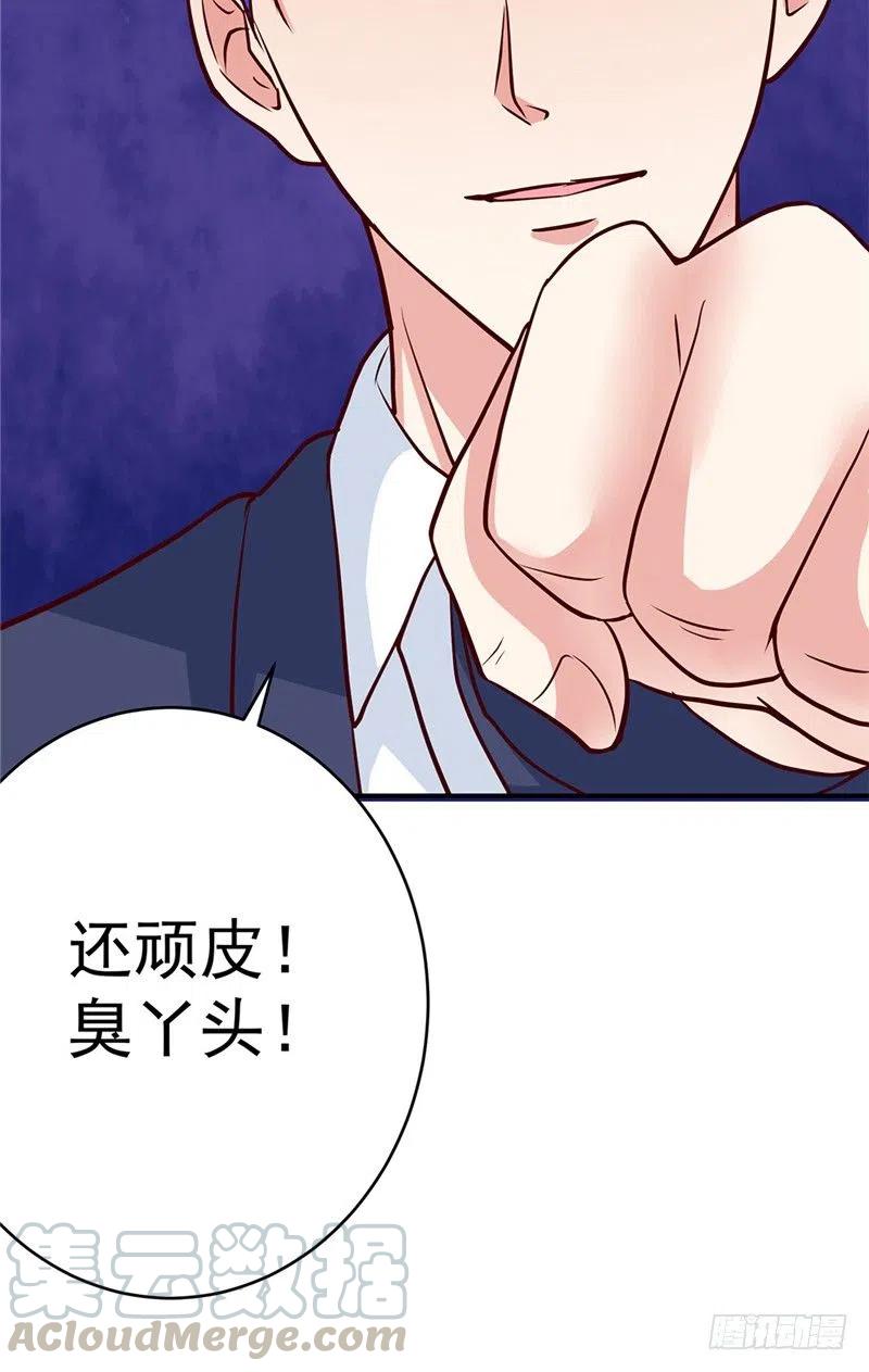 《让我鬼迷心窍的爱》第66话 解围的小石头 第33页