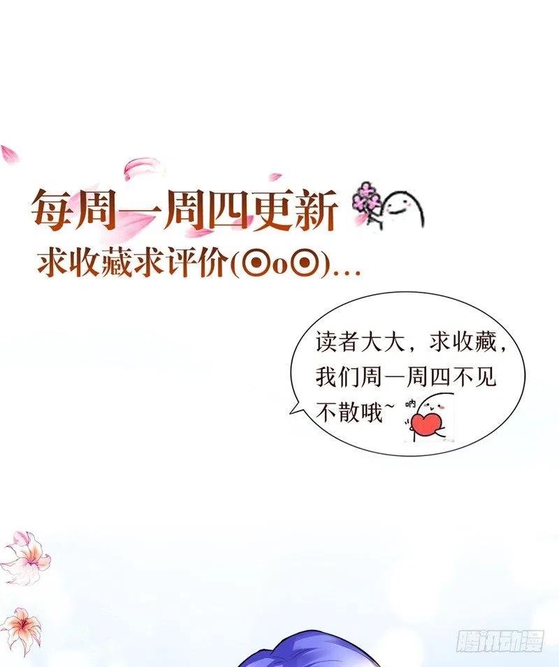 《让我鬼迷心窍的爱》第66话 解围的小石头 第34页