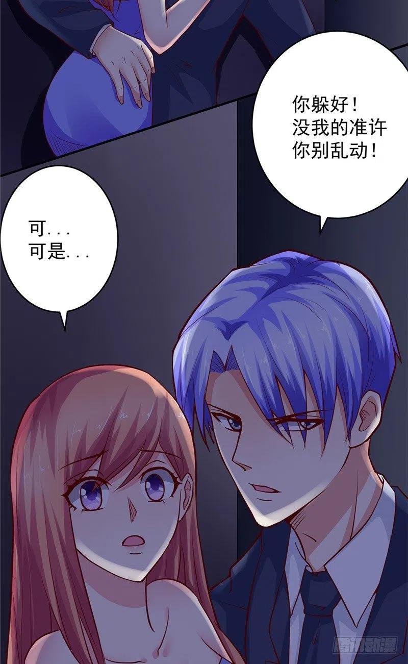 《让我鬼迷心窍的爱》第66话 解围的小石头 第4页