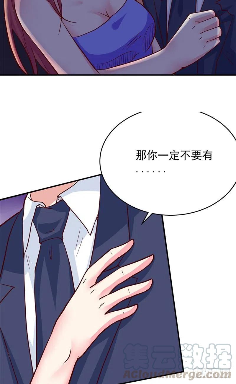 《让我鬼迷心窍的爱》第66话 解围的小石头 第5页