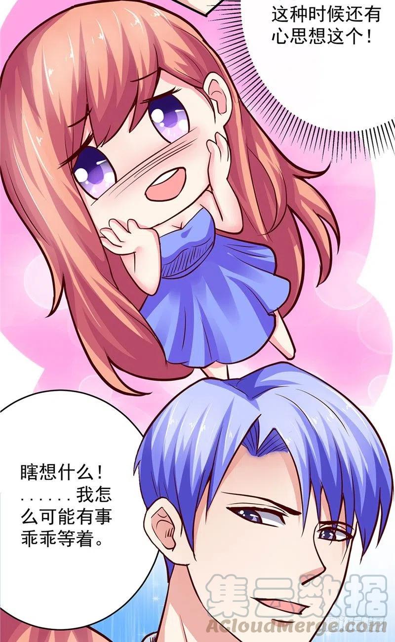 《让我鬼迷心窍的爱》第66话 解围的小石头 第7页