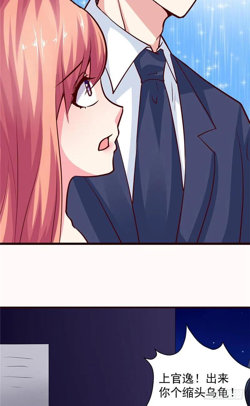 《让我鬼迷心窍的爱》第66话 解围的小石头 第8页