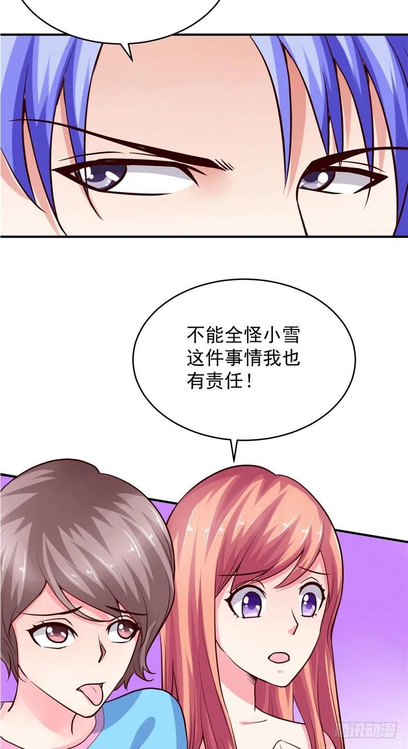 《让我鬼迷心窍的爱》第67话 秋千 第10页