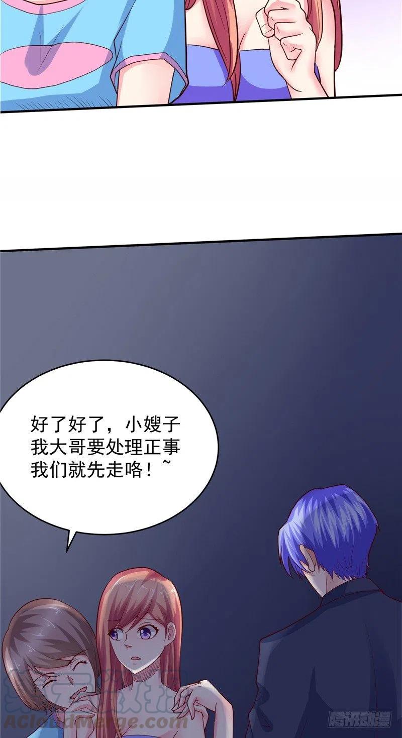 《让我鬼迷心窍的爱》第67话 秋千 第11页