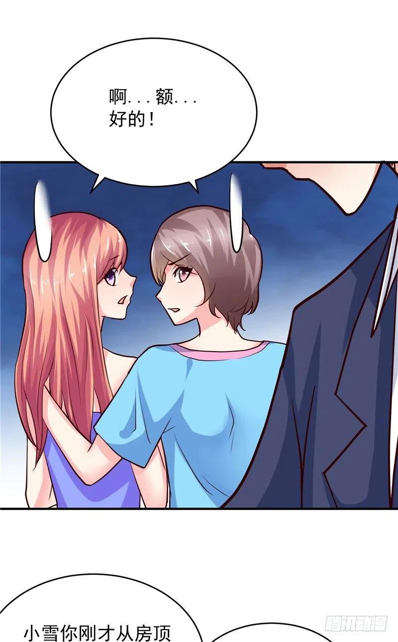《让我鬼迷心窍的爱》第67话 秋千 第14页