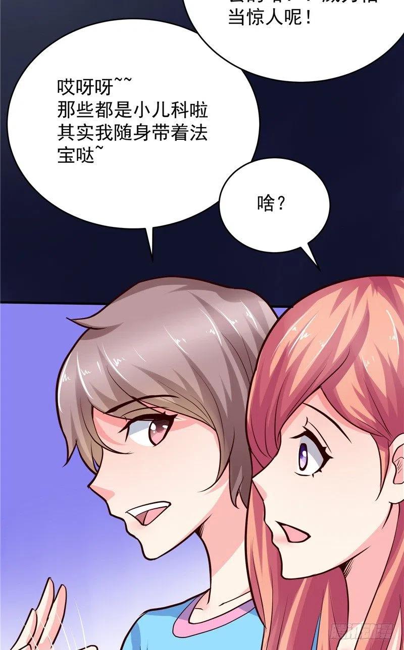 《让我鬼迷心窍的爱》第67话 秋千 第16页