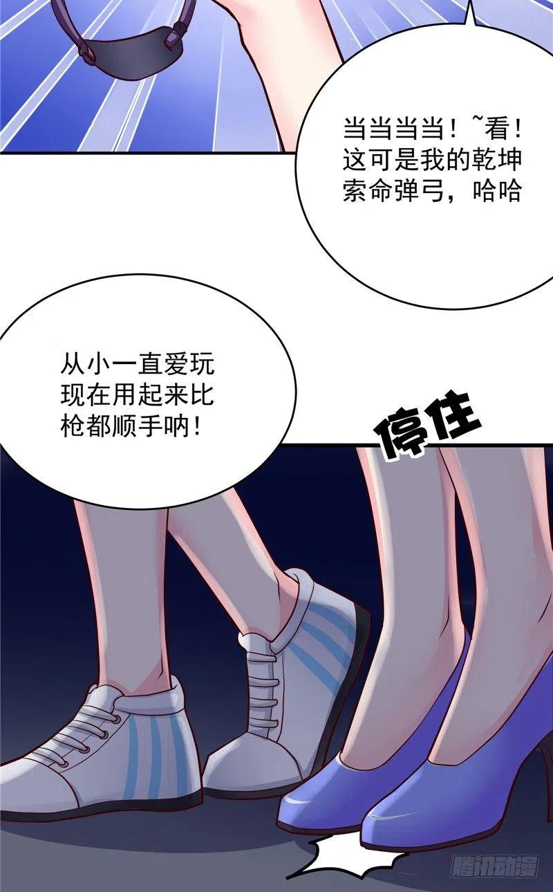 《让我鬼迷心窍的爱》第67话 秋千 第18页