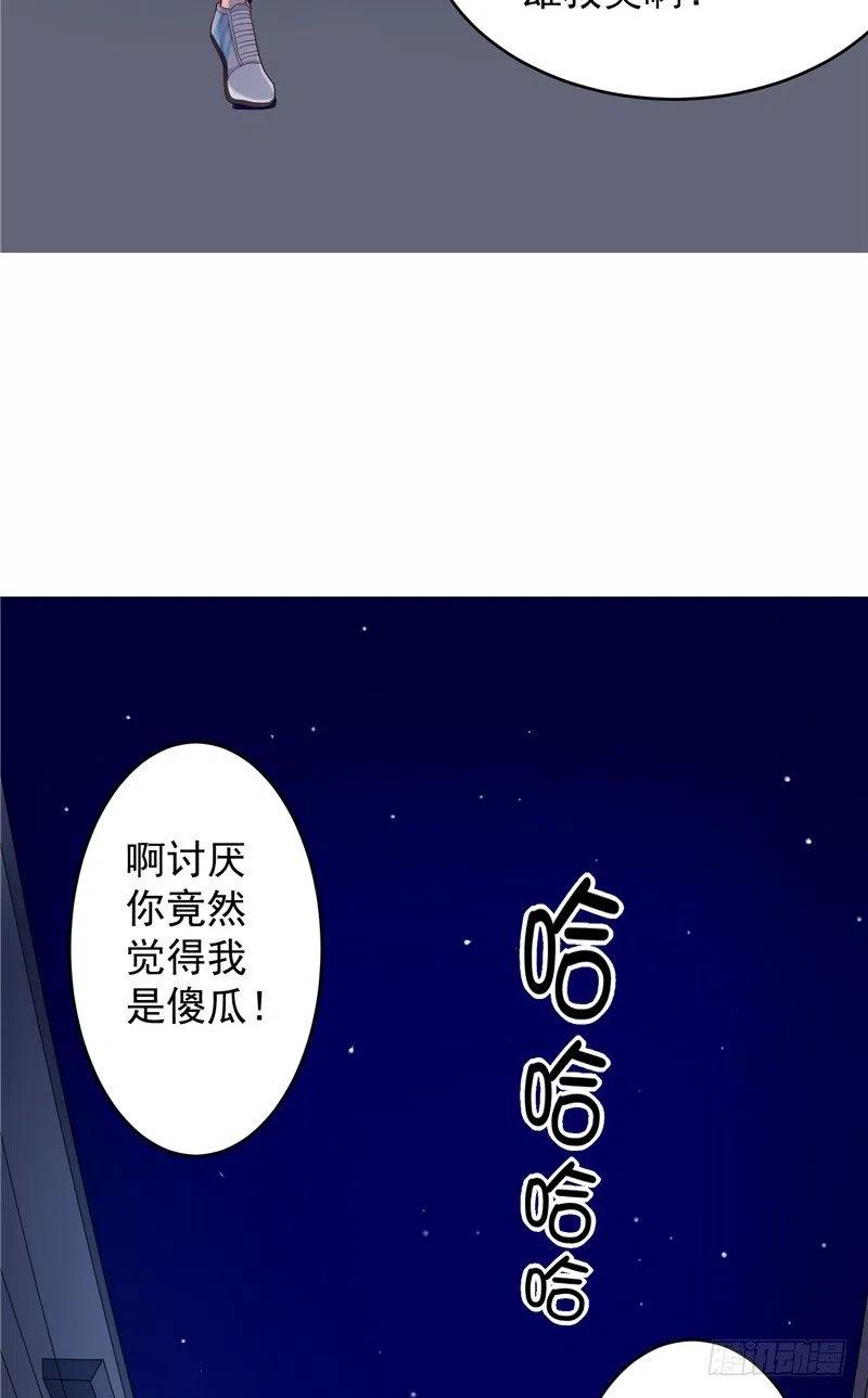《让我鬼迷心窍的爱》第67话 秋千 第20页