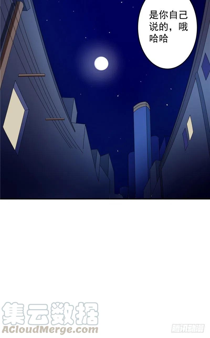 《让我鬼迷心窍的爱》第67话 秋千 第21页
