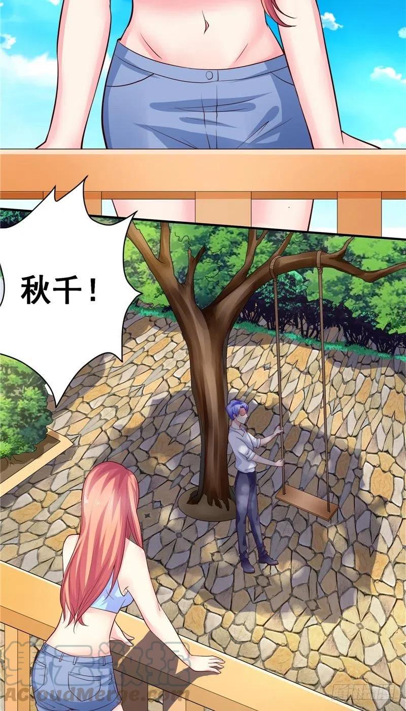 《让我鬼迷心窍的爱》第67话 秋千 第25页