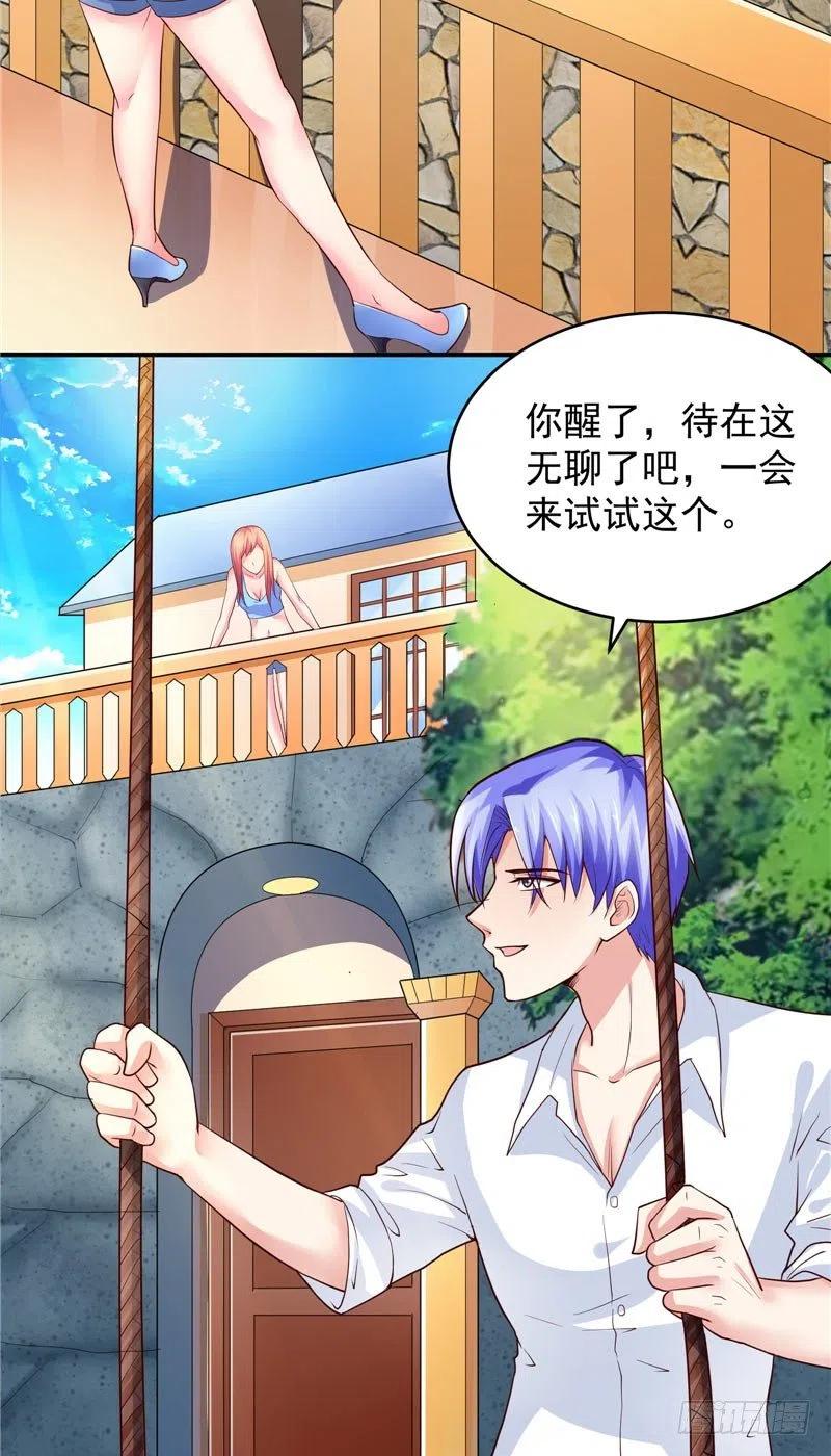 《让我鬼迷心窍的爱》第67话 秋千 第26页