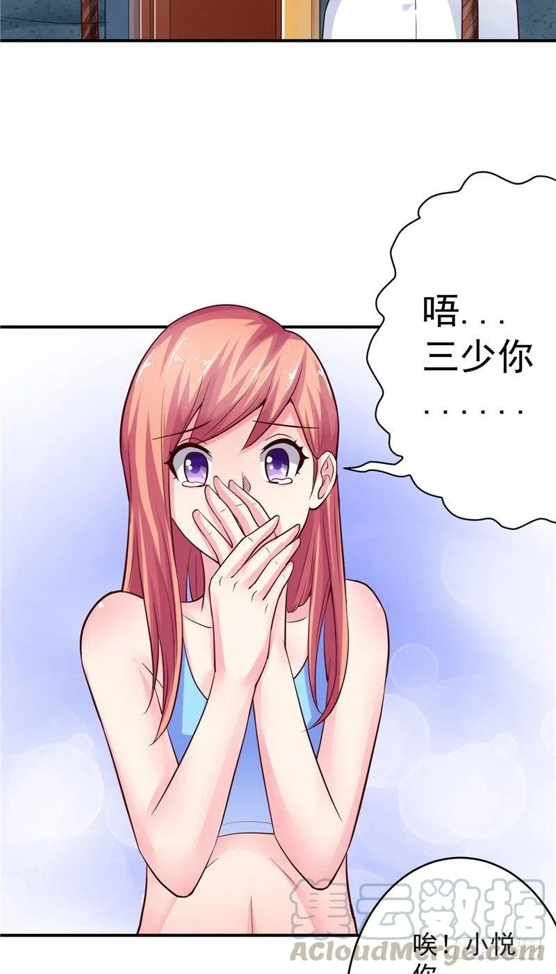 《让我鬼迷心窍的爱》第67话 秋千 第27页