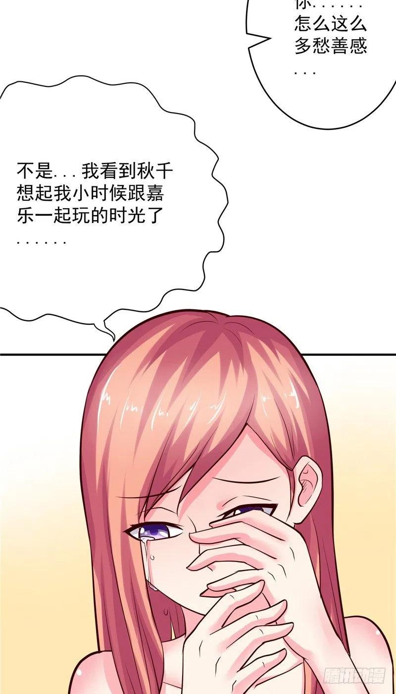 《让我鬼迷心窍的爱》第67话 秋千 第28页