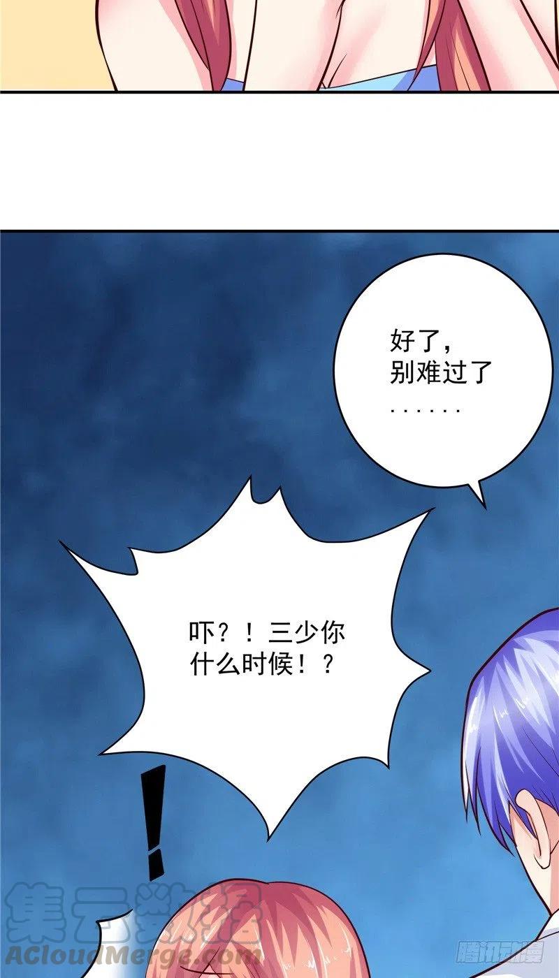 《让我鬼迷心窍的爱》第67话 秋千 第29页