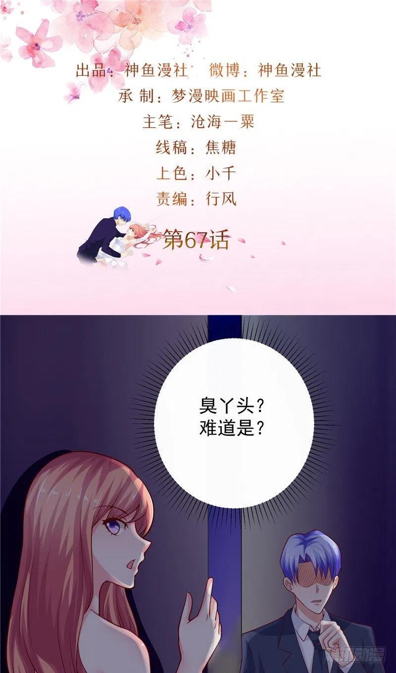《让我鬼迷心窍的爱》第67话 秋千 第2页