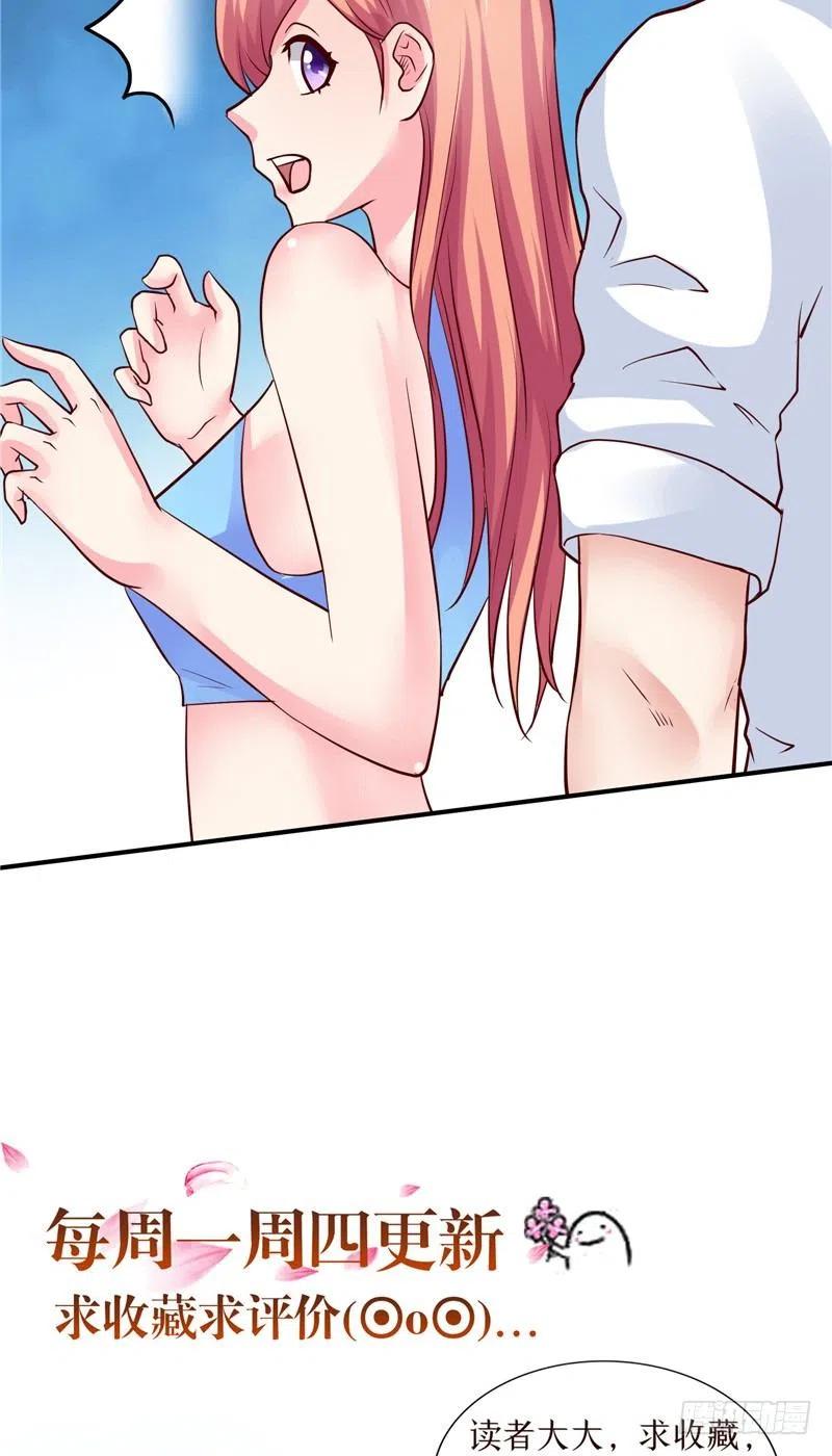 《让我鬼迷心窍的爱》第67话 秋千 第30页