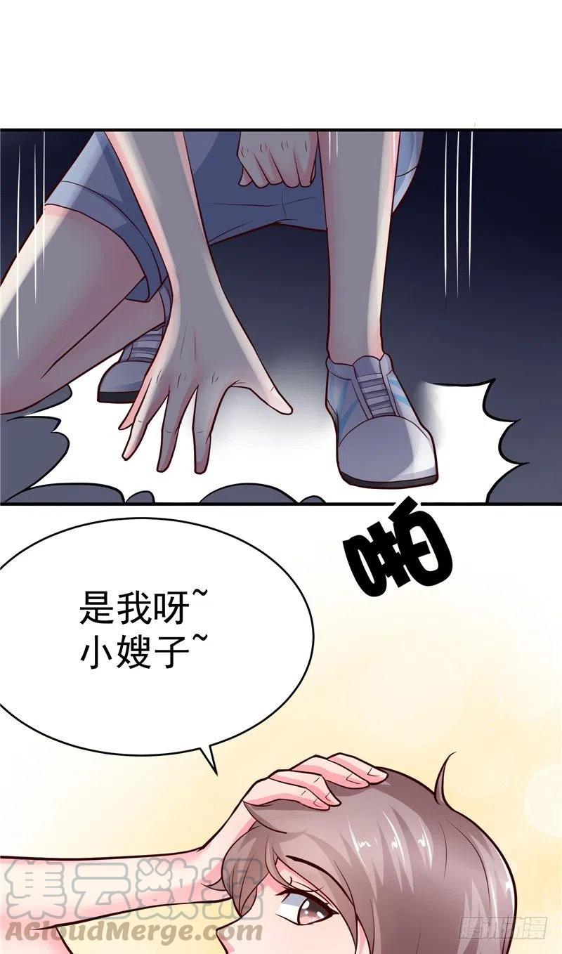 《让我鬼迷心窍的爱》第67话 秋千 第5页