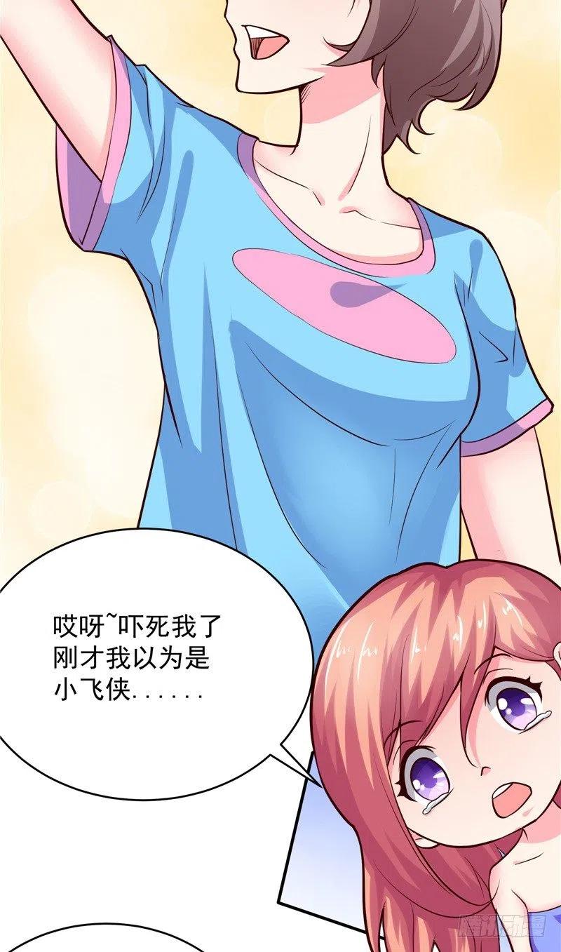 《让我鬼迷心窍的爱》第67话 秋千 第6页