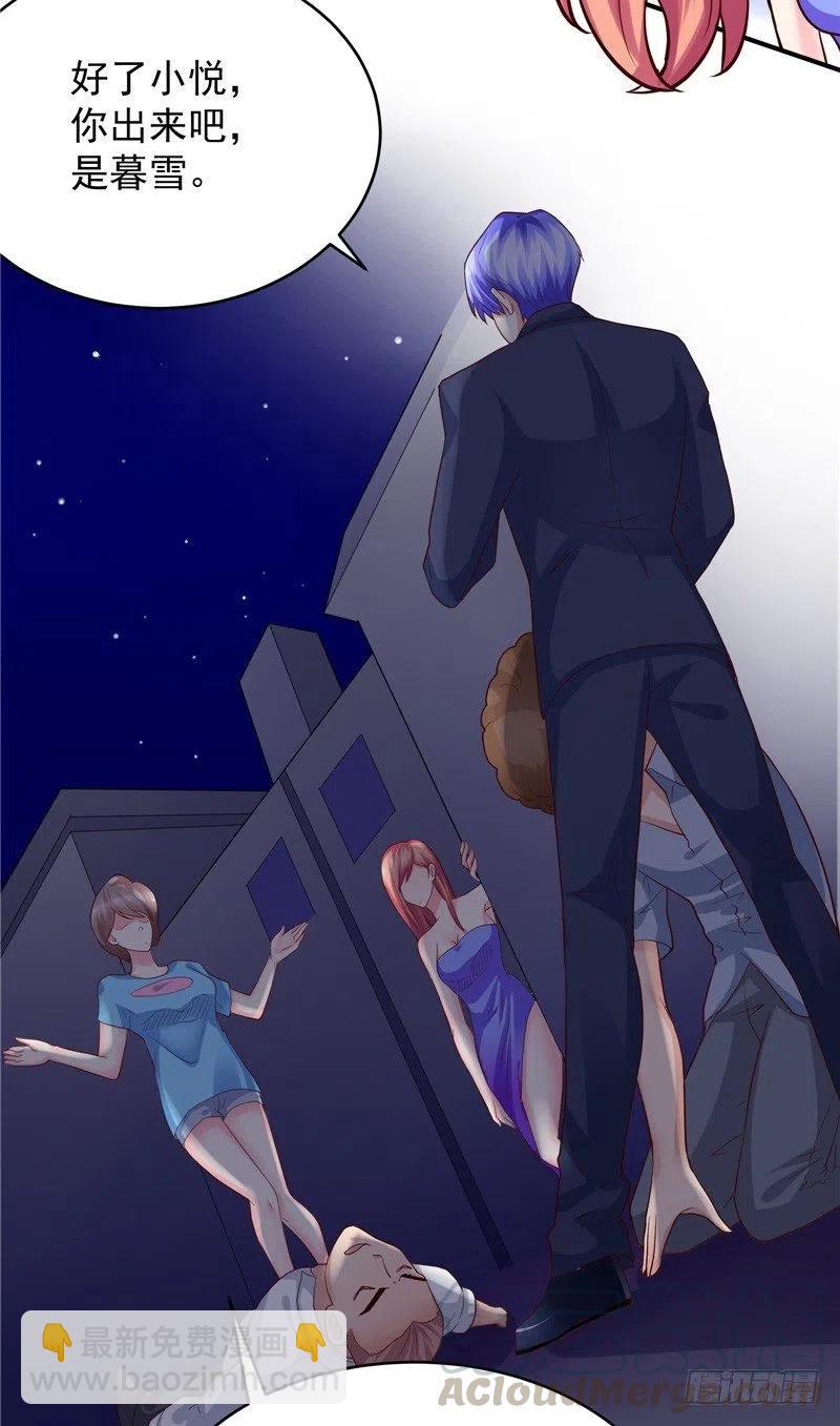 《让我鬼迷心窍的爱》第67话 秋千 第7页