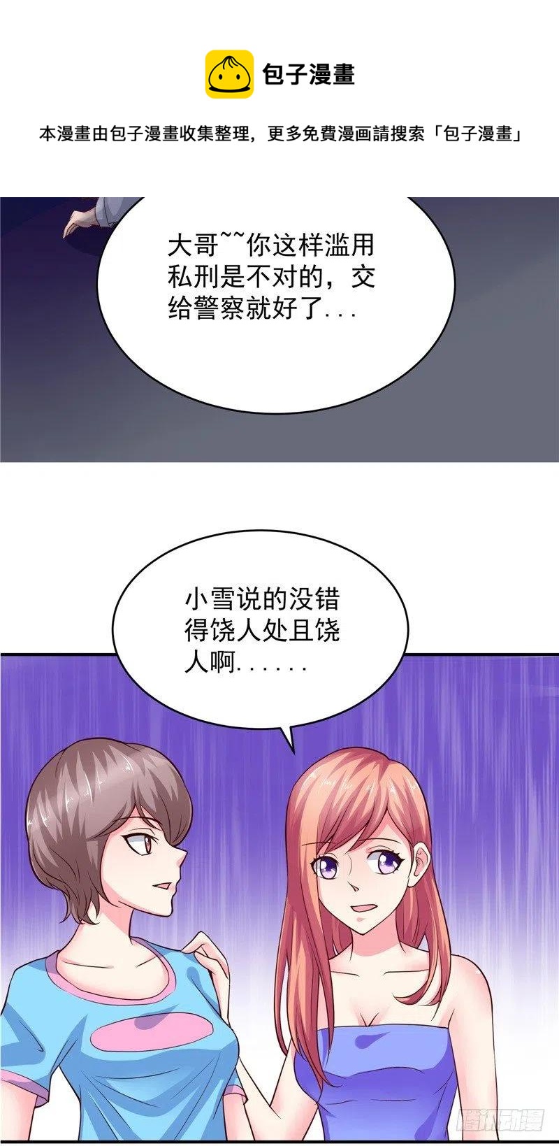 《让我鬼迷心窍的爱》第67话 秋千 第8页