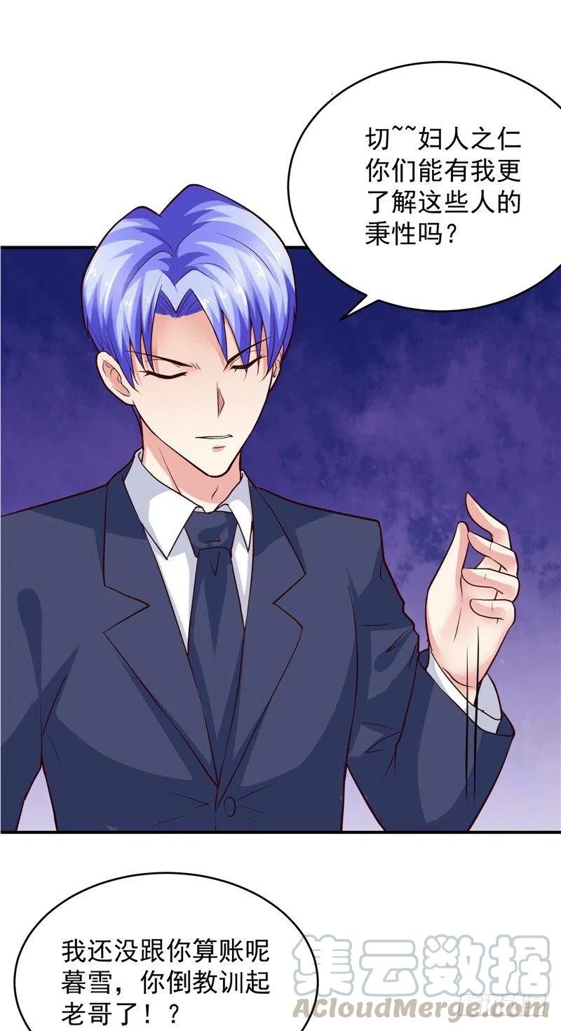 《让我鬼迷心窍的爱》第67话 秋千 第9页