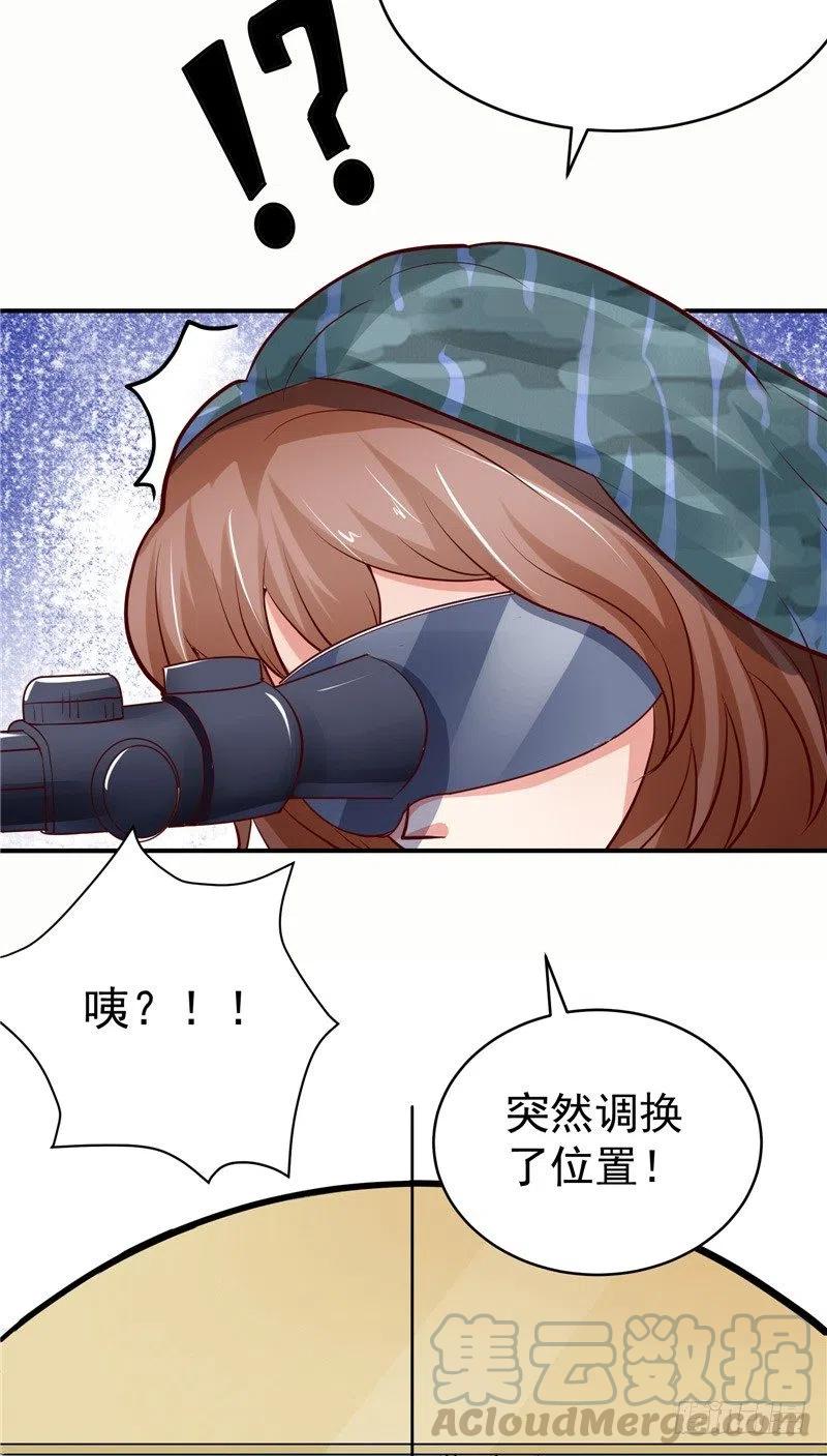 《让我鬼迷心窍的爱》第72话 被发现了 第11页