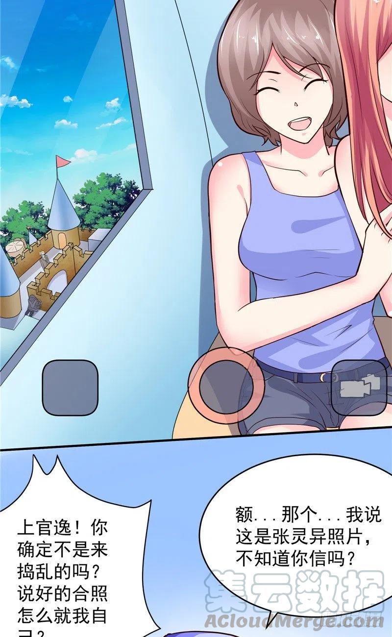 《让我鬼迷心窍的爱》第72话 被发现了 第19页