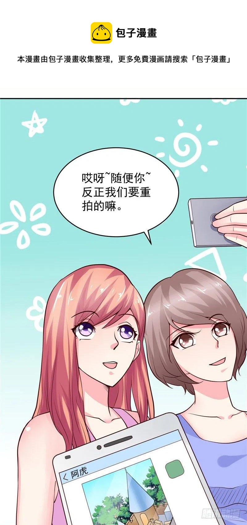 《让我鬼迷心窍的爱》第72话 被发现了 第24页
