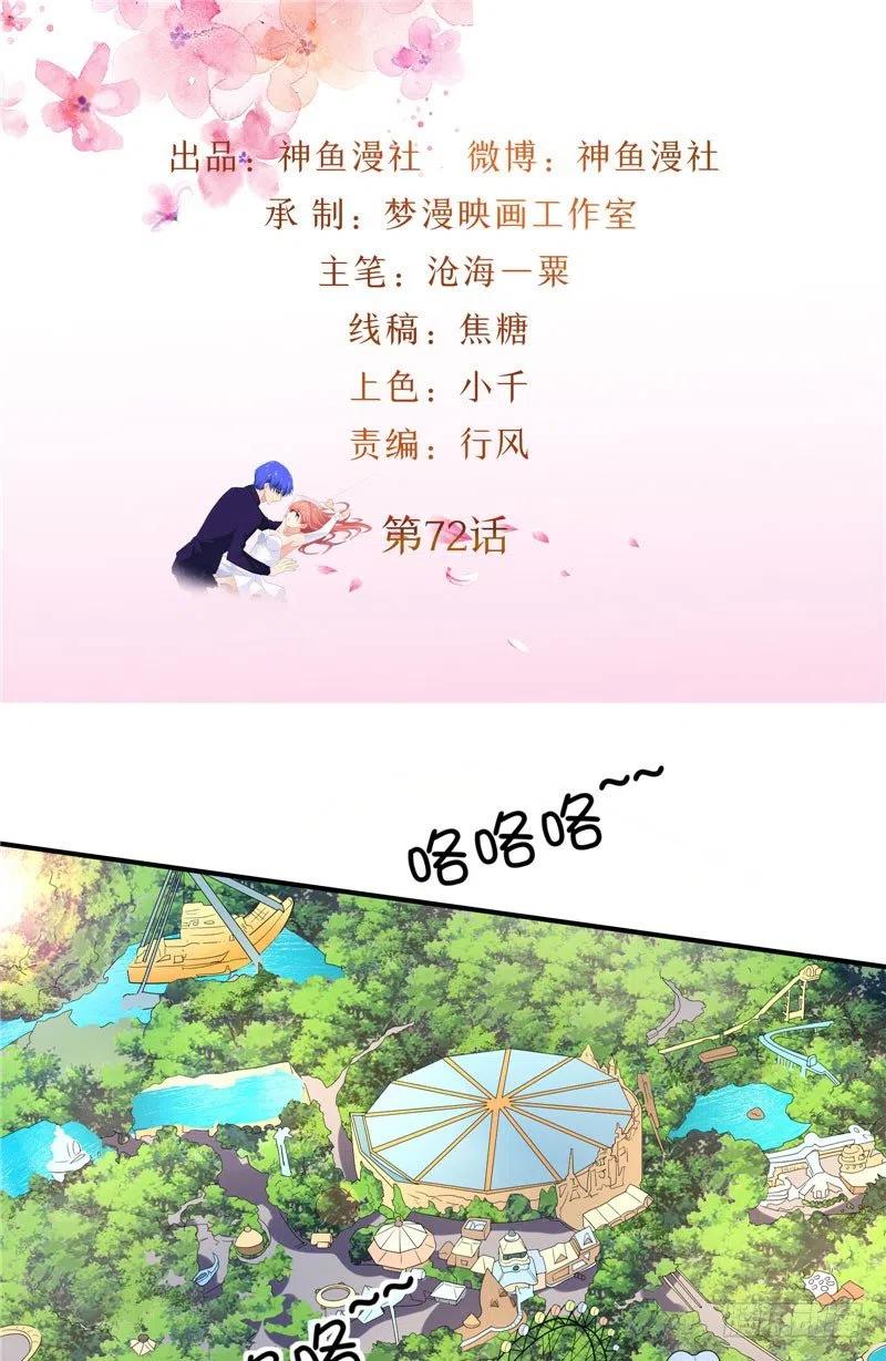 《让我鬼迷心窍的爱》第72话 被发现了 第2页