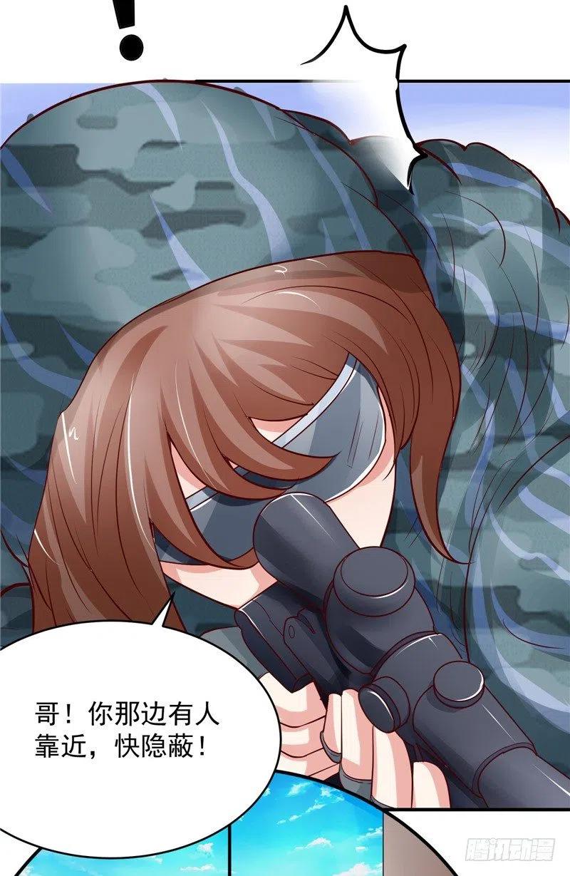 《让我鬼迷心窍的爱》第72话 被发现了 第6页