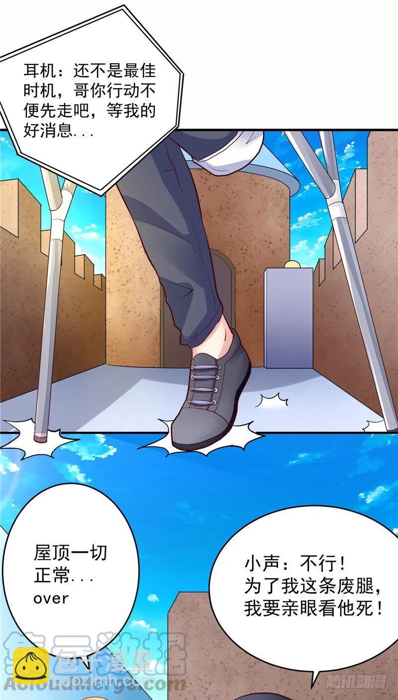 《让我鬼迷心窍的爱》第72话 被发现了 第9页
