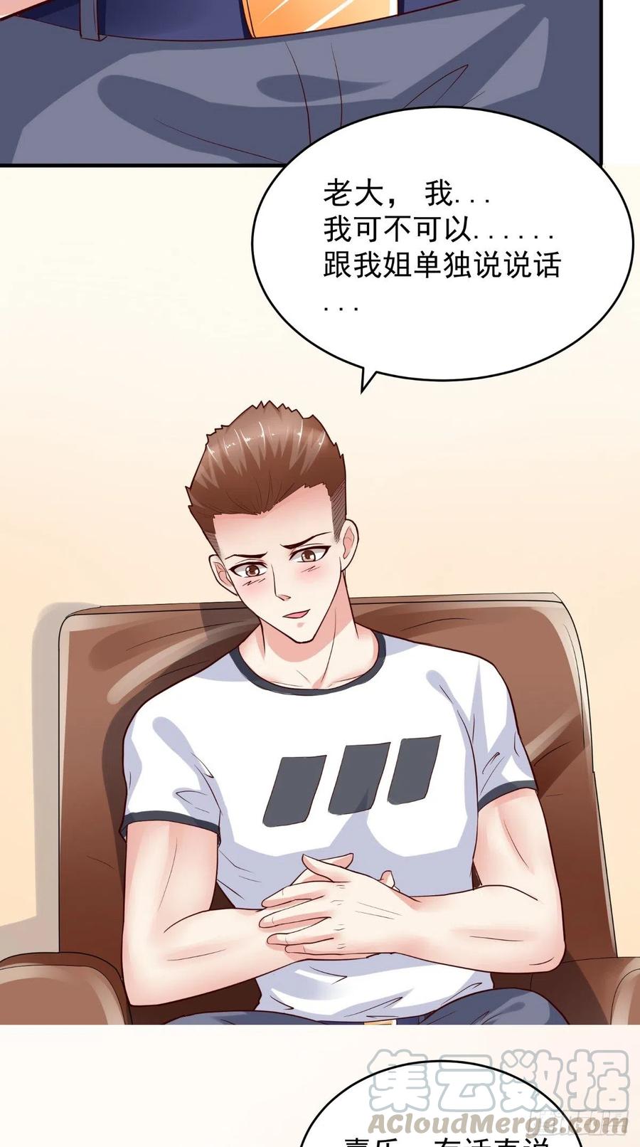 《让我鬼迷心窍的爱》第69话 意外之举 第13页