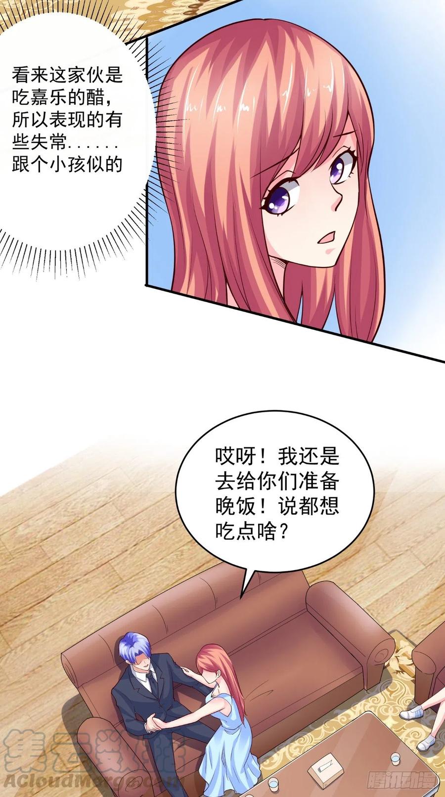 《让我鬼迷心窍的爱》第69话 意外之举 第15页