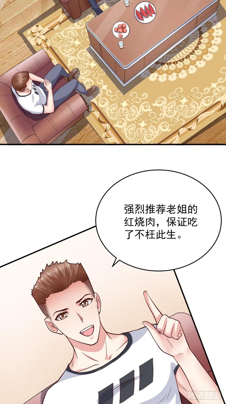 《让我鬼迷心窍的爱》第69话 意外之举 第16页