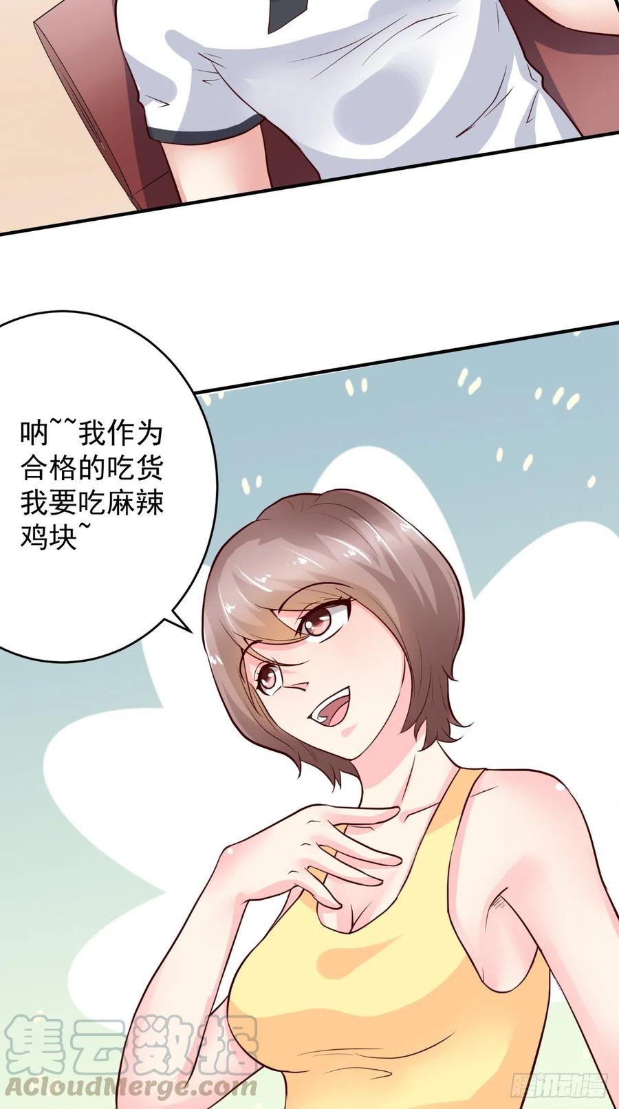 《让我鬼迷心窍的爱》第69话 意外之举 第17页