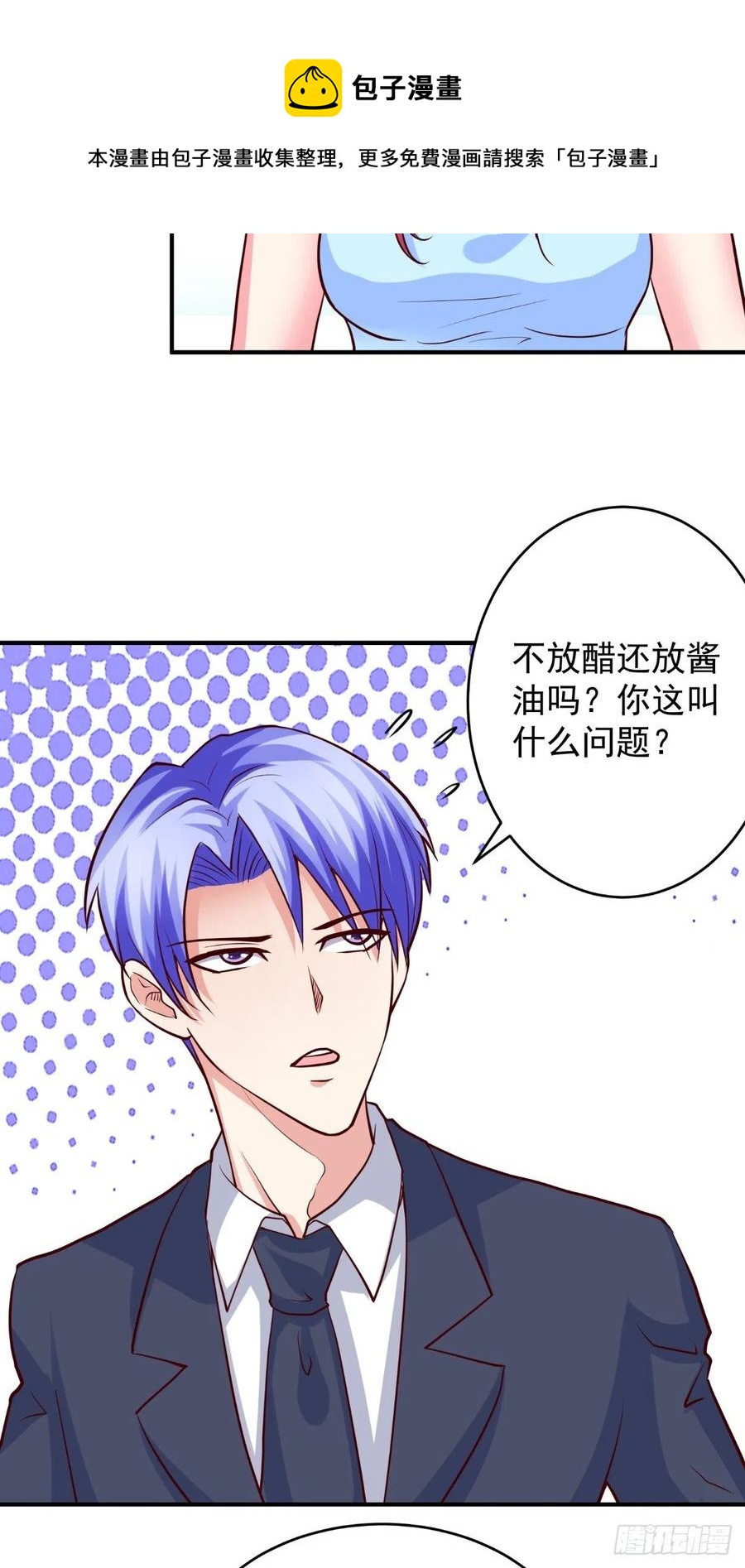 《让我鬼迷心窍的爱》第69话 意外之举 第20页