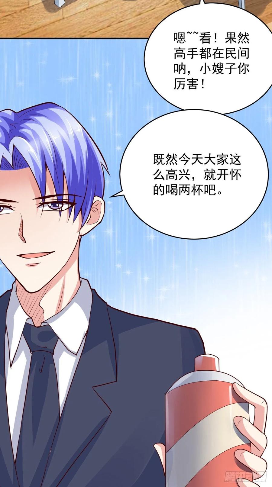 《让我鬼迷心窍的爱》第69话 意外之举 第24页