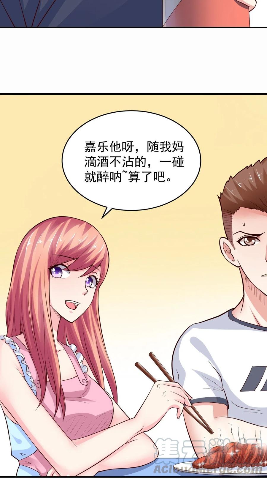 《让我鬼迷心窍的爱》第69话 意外之举 第25页