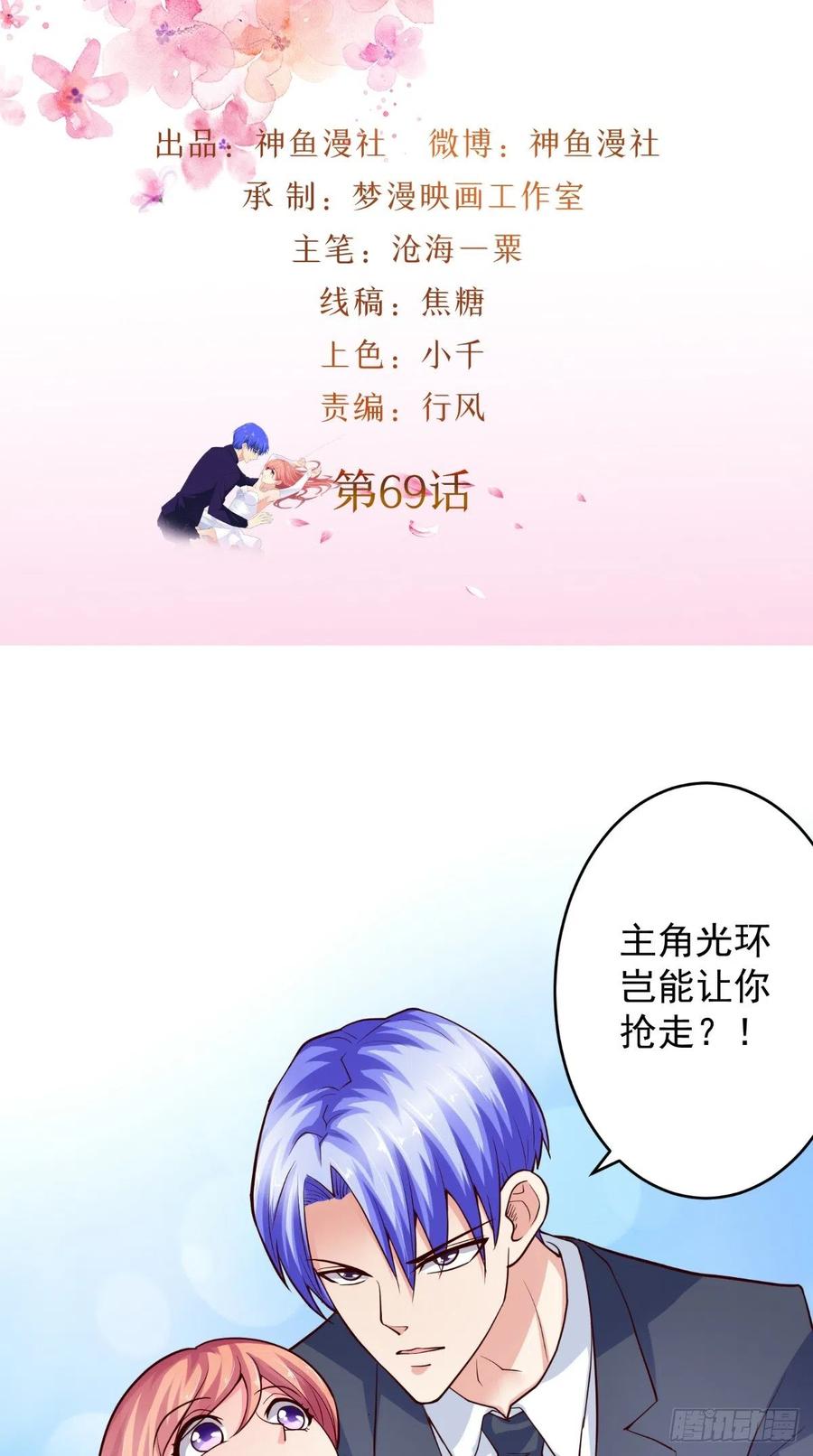 《让我鬼迷心窍的爱》第69话 意外之举 第2页